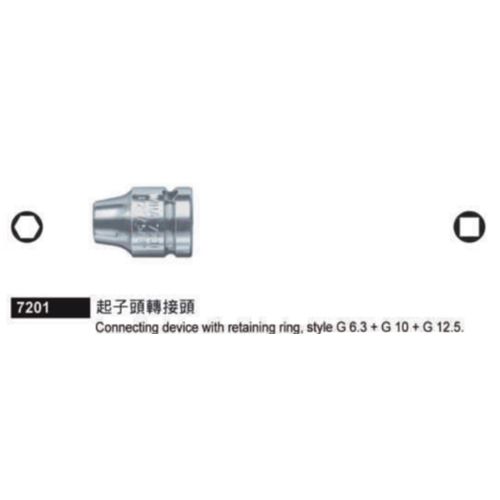 7201 起子頭轉接頭